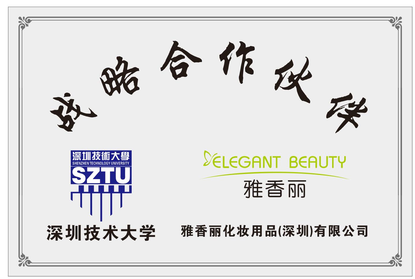 羞羞漫画免费观看视频化妆用品（深圳）有限公司与深圳技术大学达成战略合作伙伴关系。