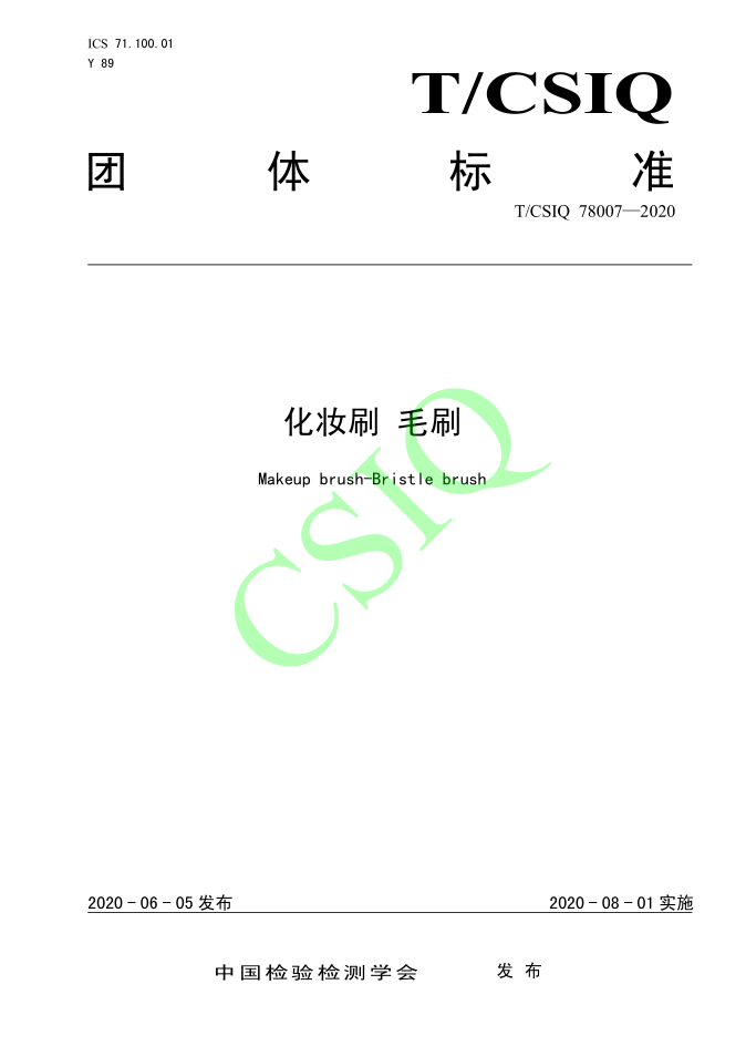 由羞羞漫画免费观看视频化妆用品（深圳）有限公司、深圳技术大学等起草的羞羞漫画H漫画入口免费团体标准将于2020年8月1日起实施